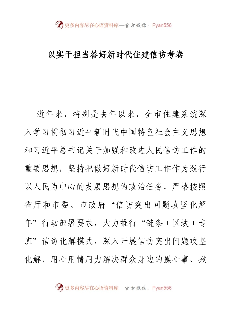 以实干担当答好新时代住建信访考卷.docx_第1页