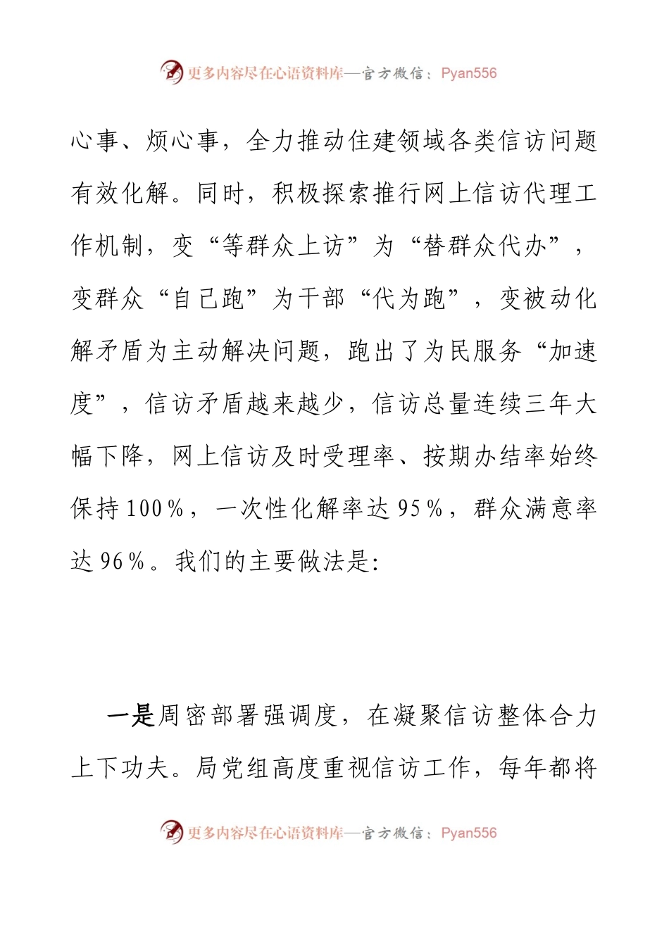 以实干担当答好新时代住建信访考卷.docx_第2页