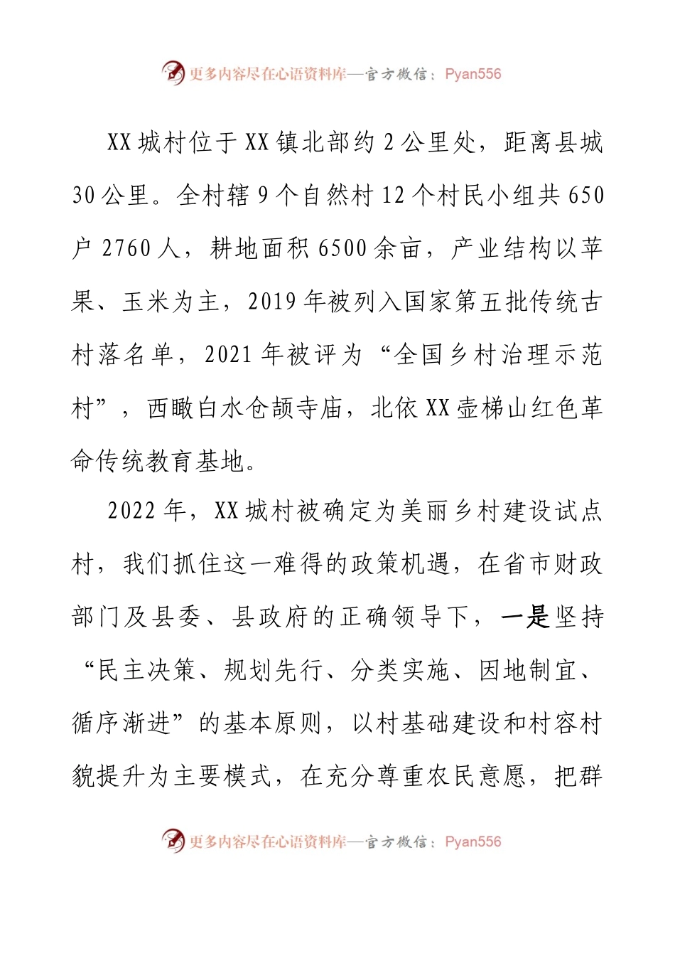 XX县财政支持美丽乡村建设调研报告.docx_第2页