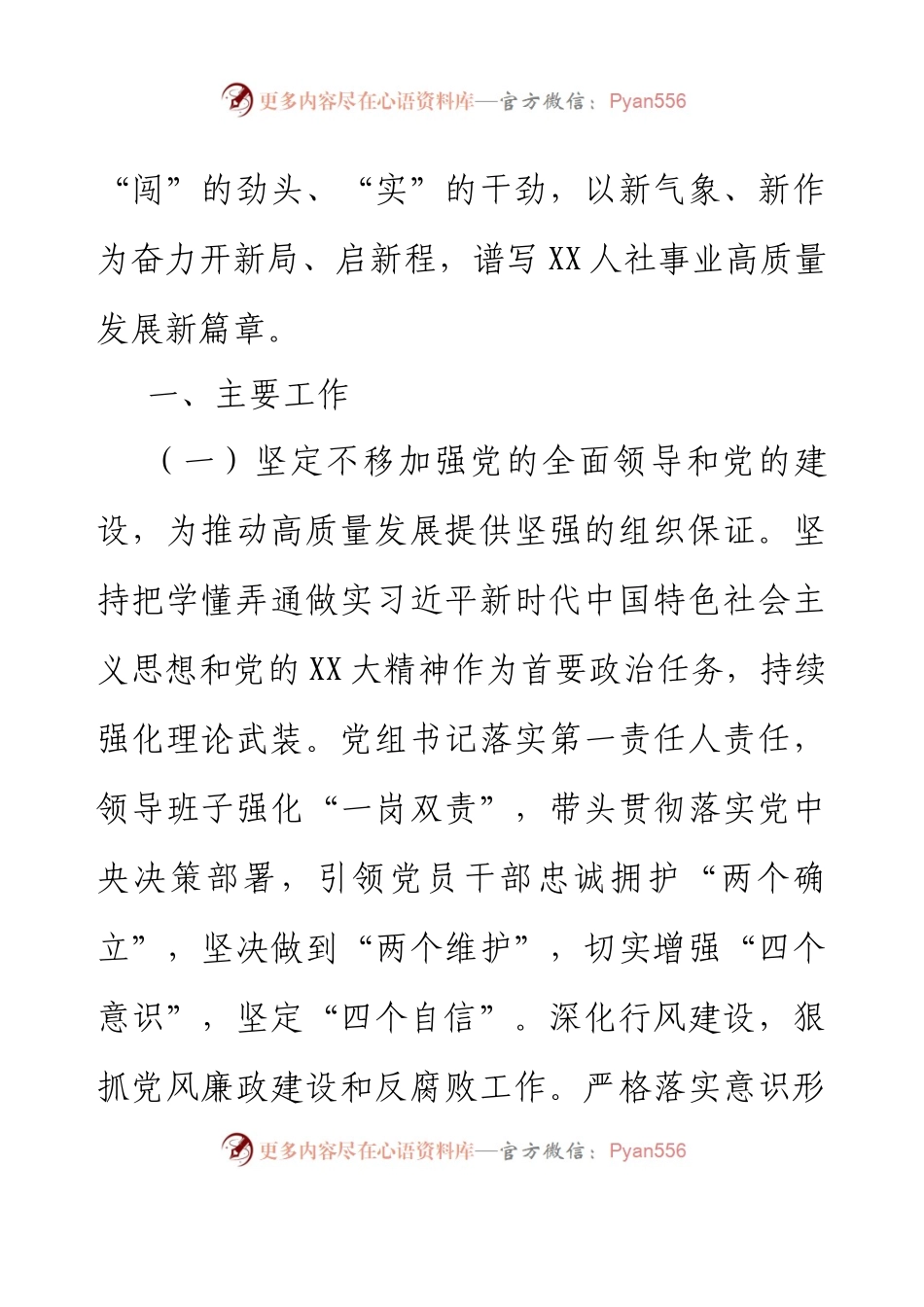 XX县人力资源和社会保障局2023年上半年工作总结和下半年工作计划.docx_第2页