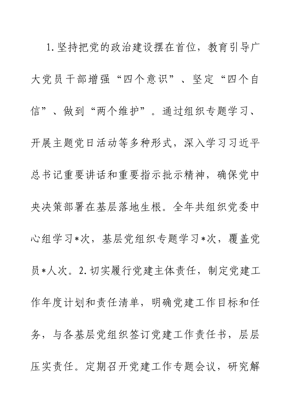 2024年度抓基层党建述职工作报告.docx_第2页