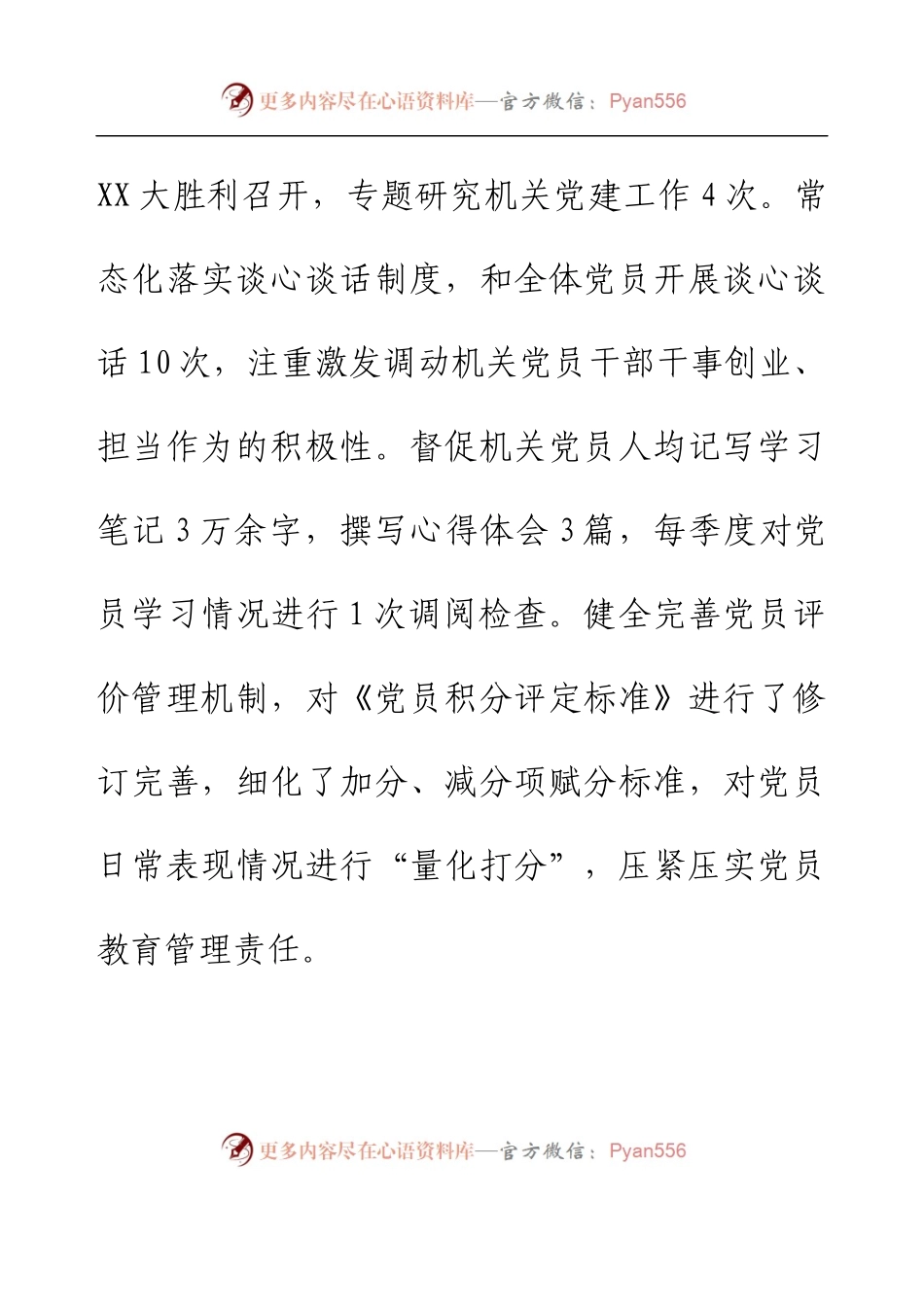 2022年度党支部书记抓党建工作报告.docx_第2页