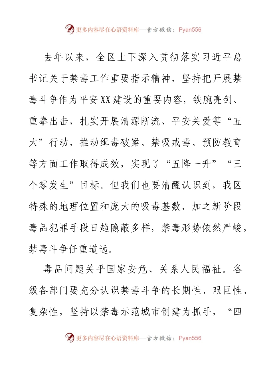 “6·26”国际禁毒日宣传活动致辞.docx_第2页