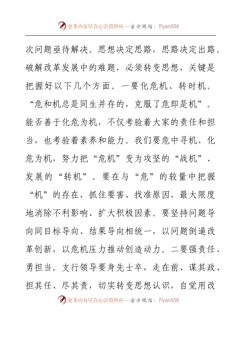 X银行X分行金融经营分析工作会议讲话材料.docx_第2页