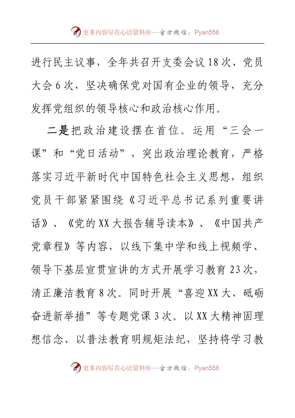 2022年度党支部书记抓基层党建工作述职报告 (2).docx_第2页