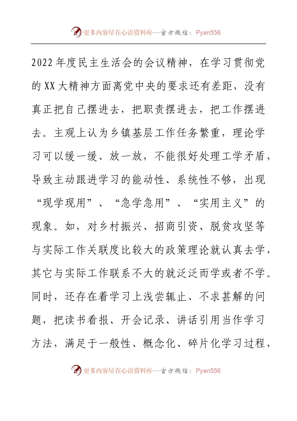2022年度乡镇（街道）党委委员民主生活会个人发言提纲.docx_第2页