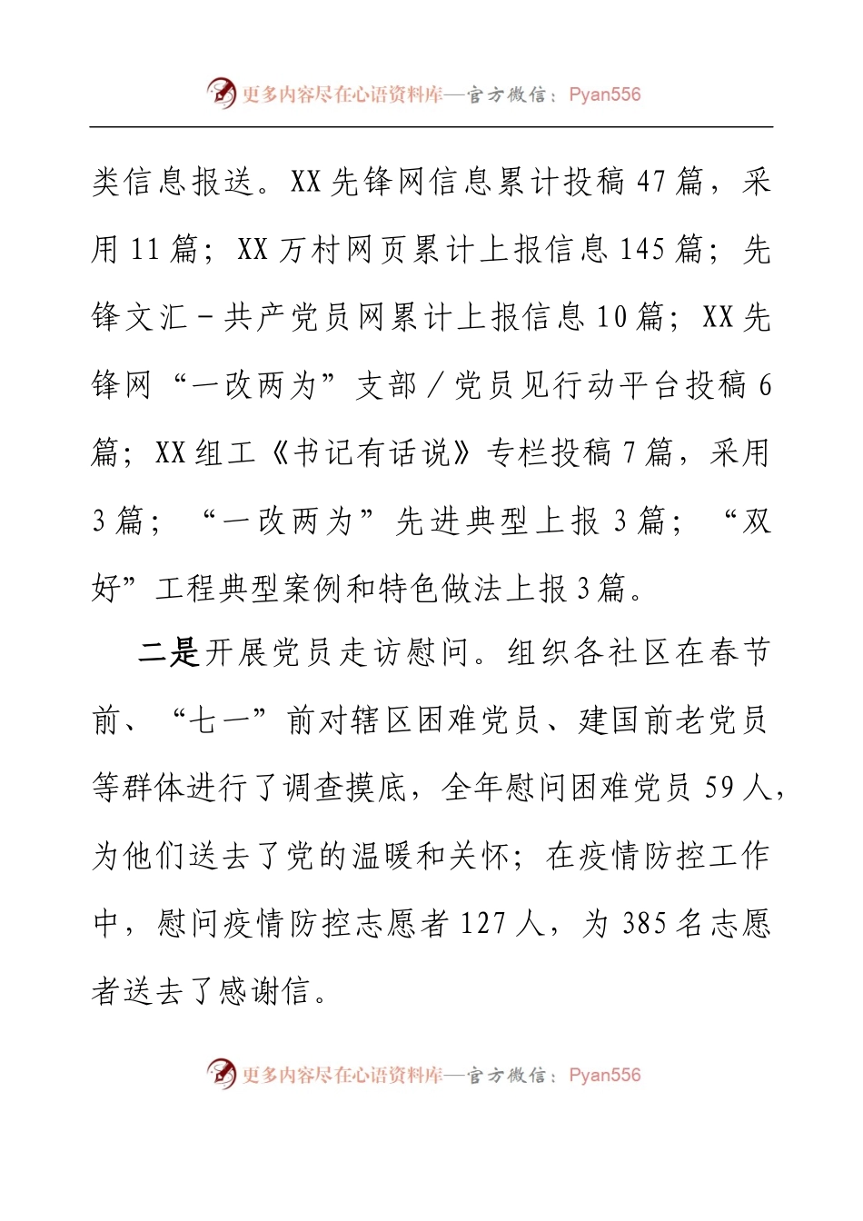 2022年XX街道全年党建工作总结及2023年工作计划.docx_第2页