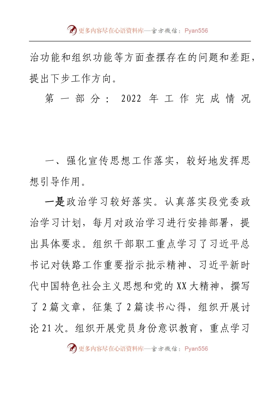 2022年XX党支部工作情况总结.docx_第2页