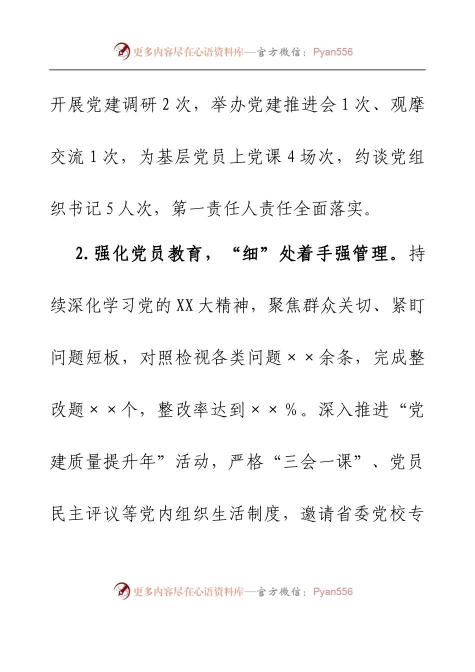 乡镇党委书记抓党建工作述职报告.docx_第2页