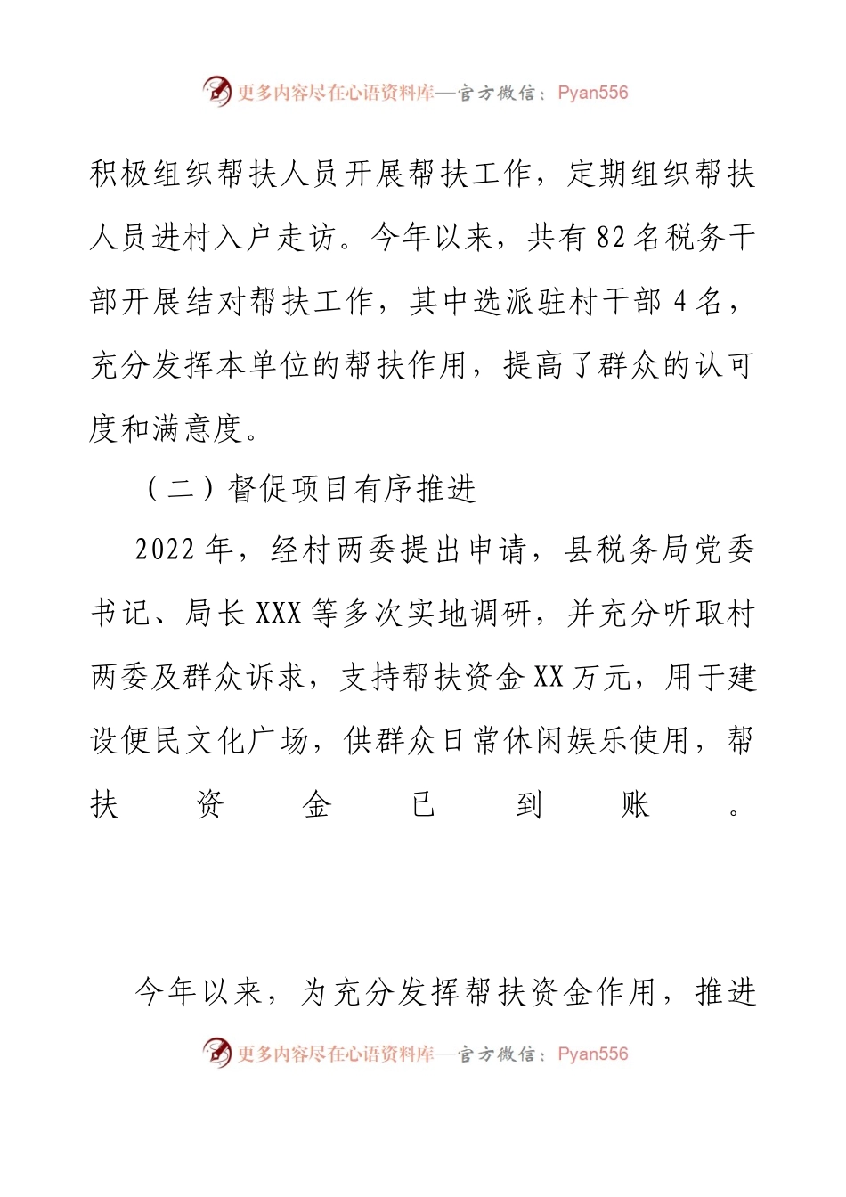 XX县税务局2023年1-6月份度帮扶工作总结.docx_第2页