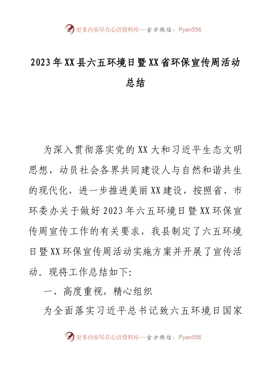 2023年XX县六五环境日暨XX省环保宣传周活动总结.docx_第1页