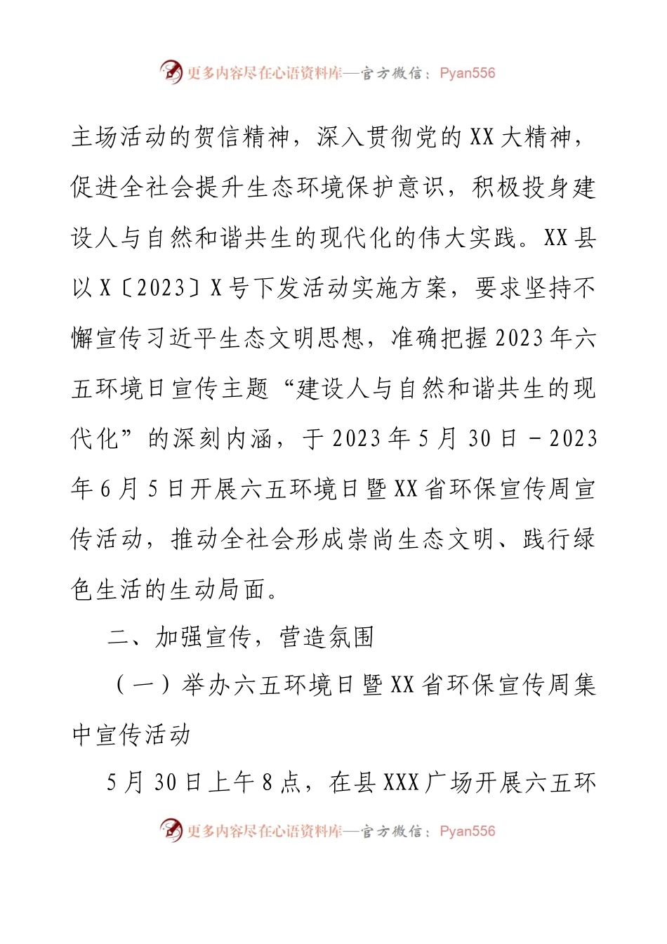 2023年XX县六五环境日暨XX省环保宣传周活动总结.docx_第2页