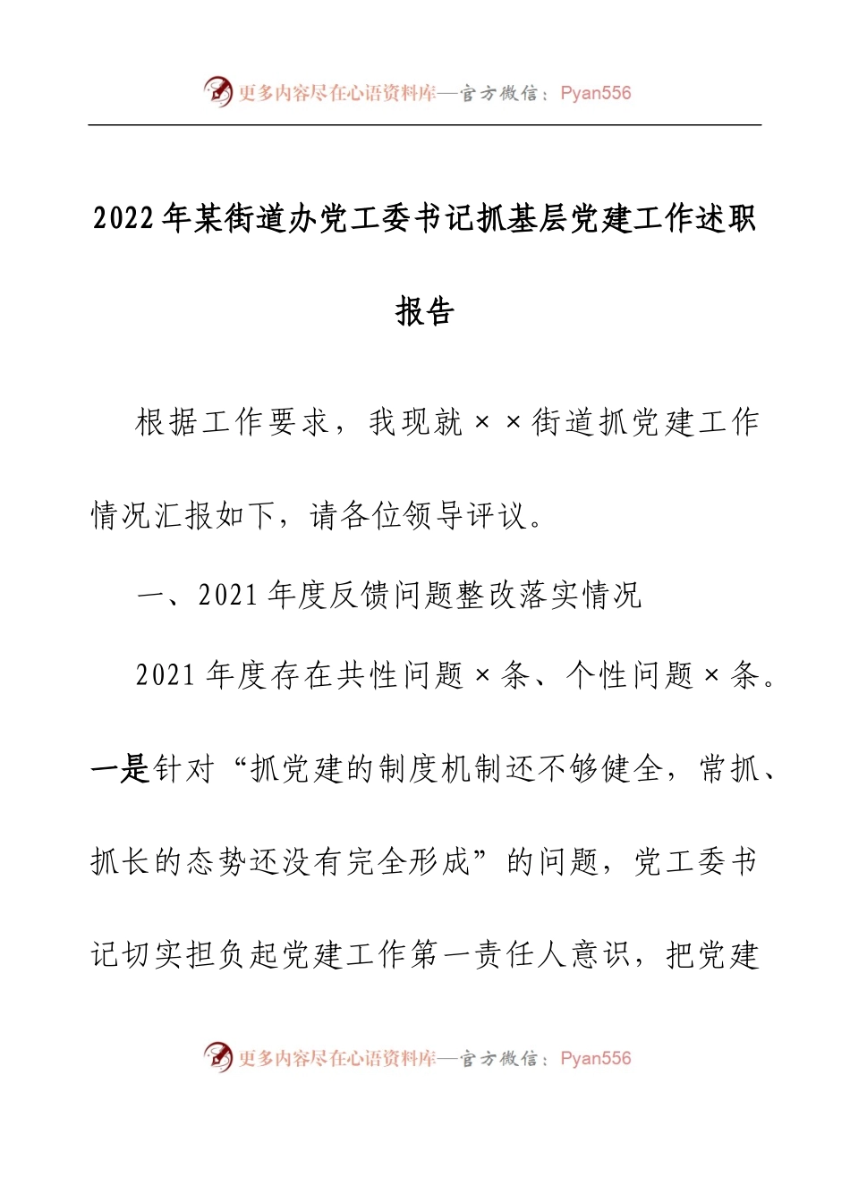 2022年某街道办党工委书记抓基层党建工作述职报告.docx_第1页
