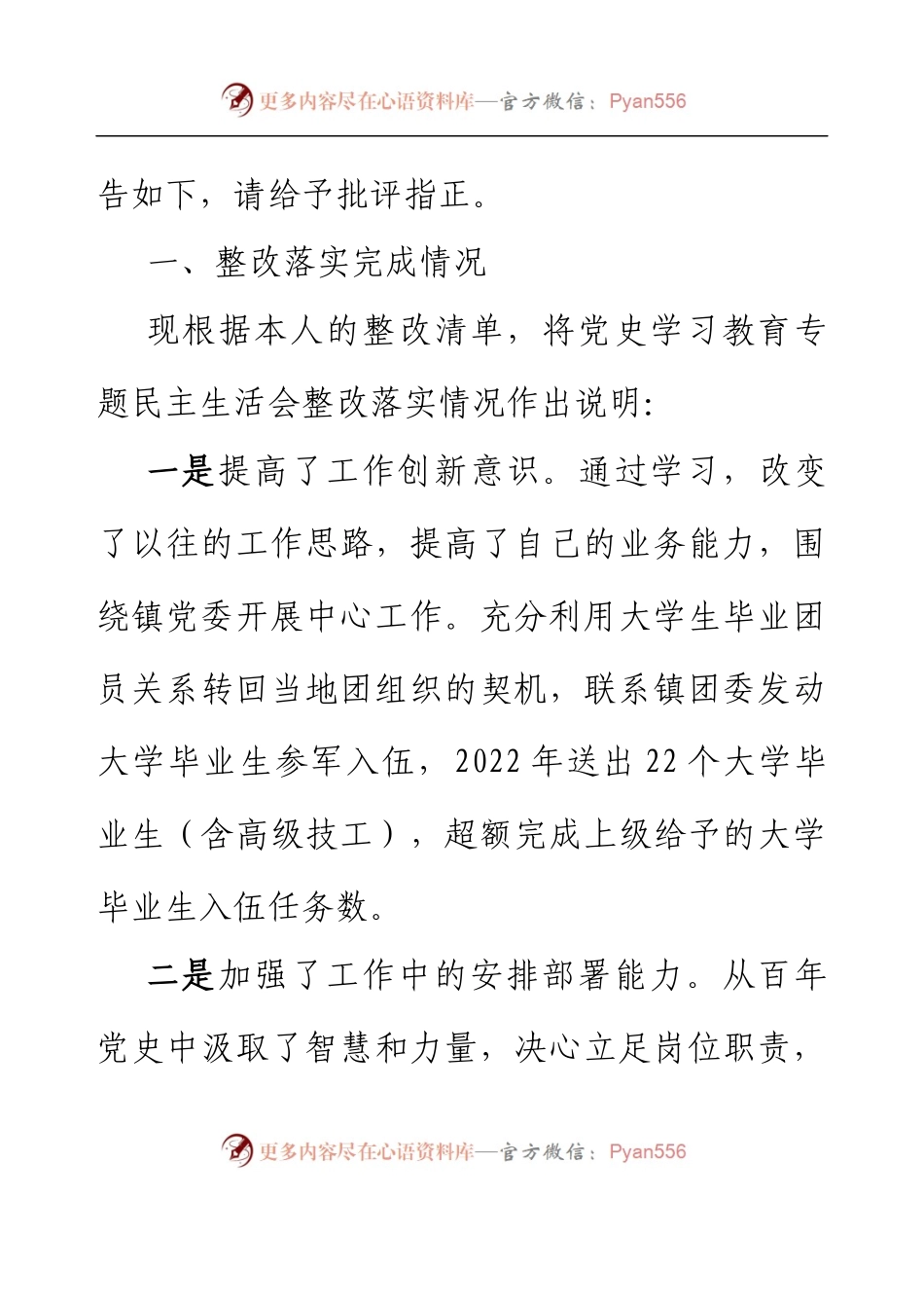 乡镇武装部长2022年度民主生活会对照检查材料.docx_第2页