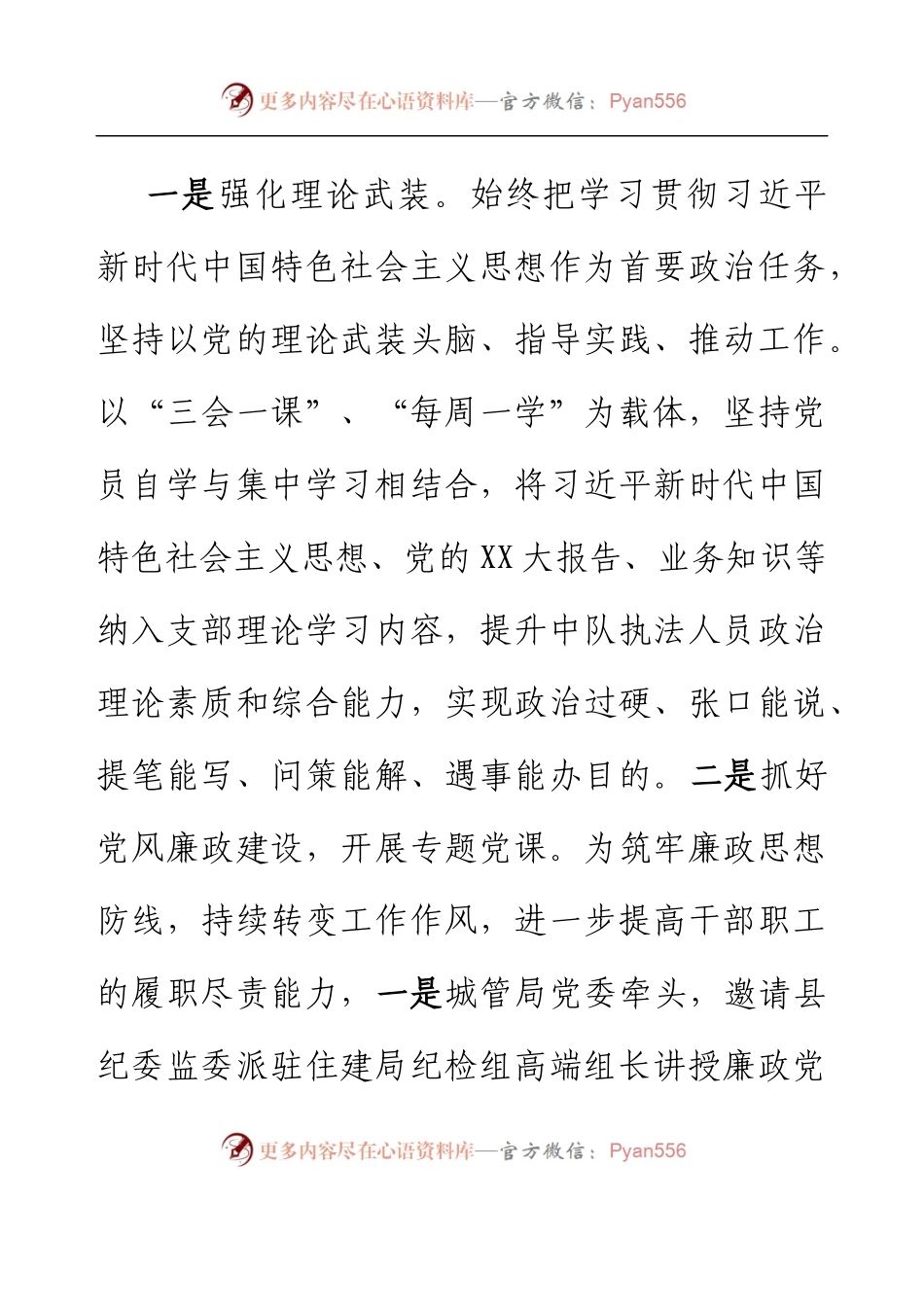 XXXX党支部2023年上半年党建工作总结(城管).docx_第2页