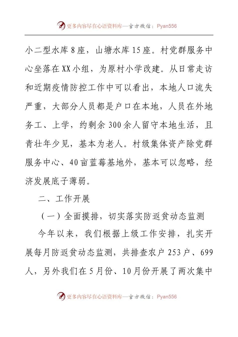 XX村2022年驻村工作总结.docx_第2页