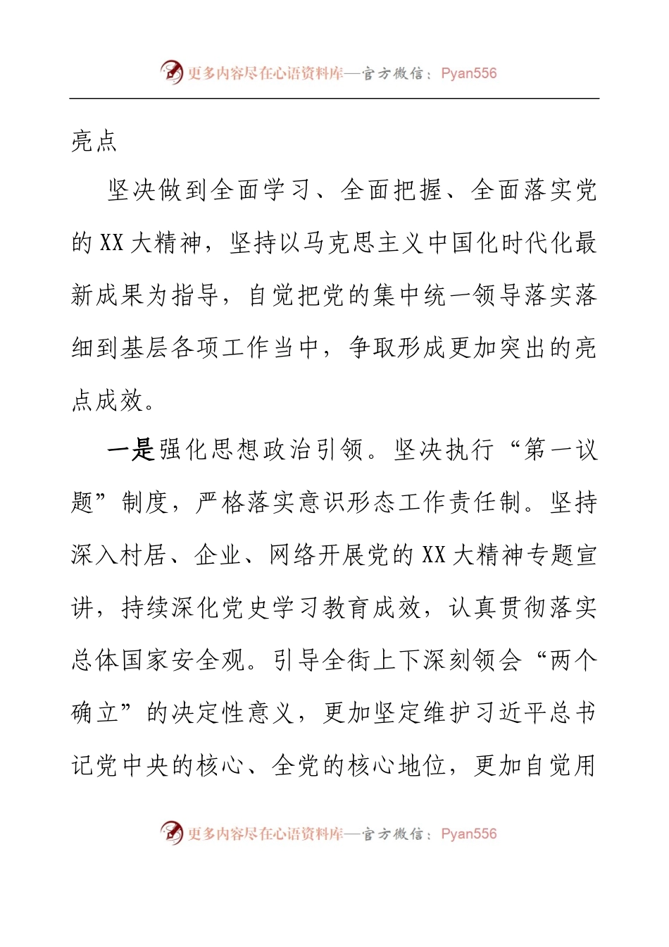 XX街道办事处2023年工作计划.docx_第2页