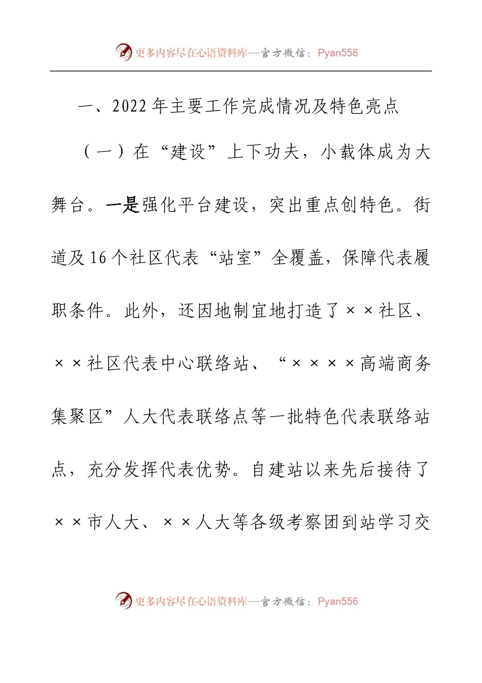 人大街道工委2022年工作报告.docx_第2页