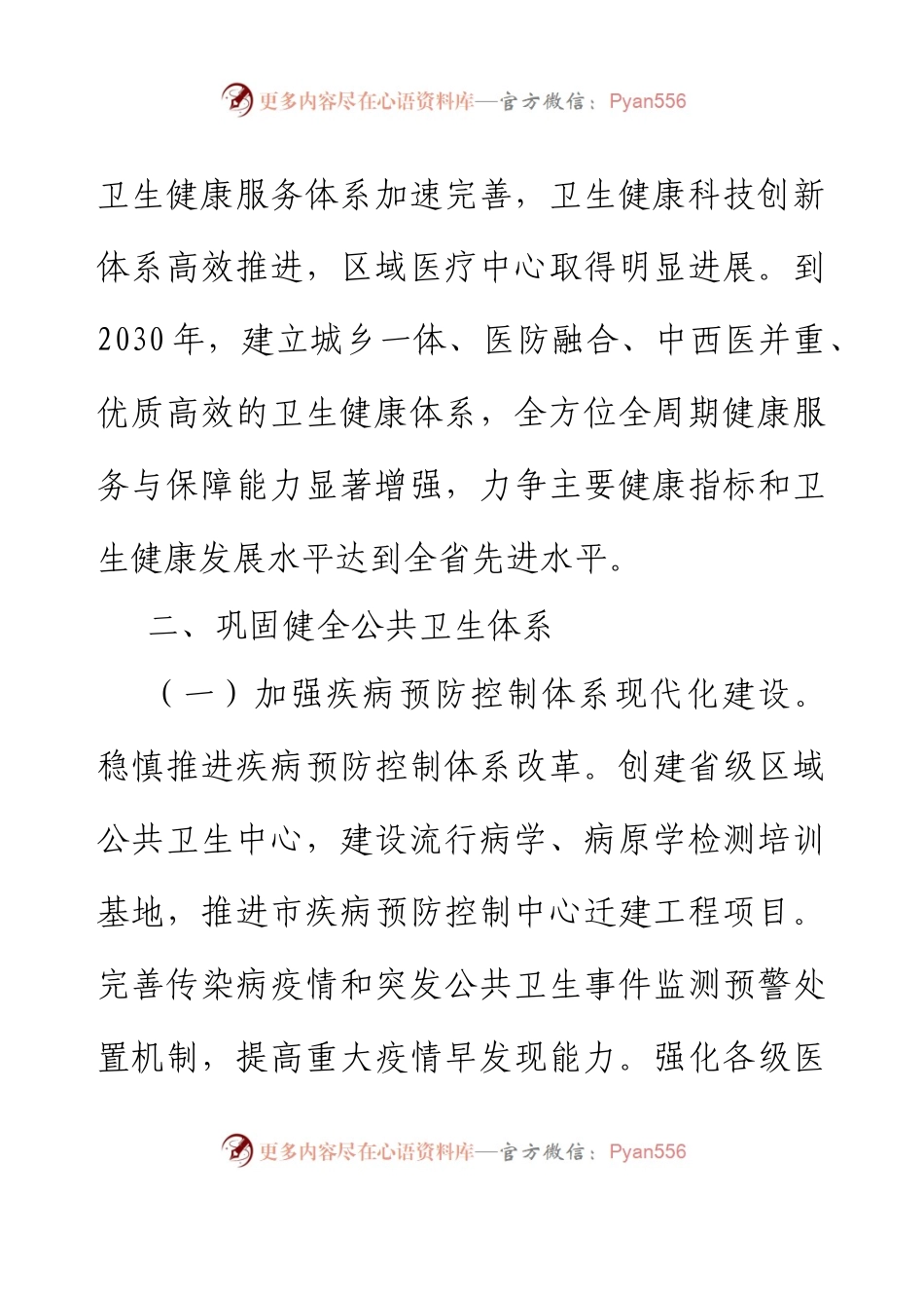 XX市委 XX市人民政府关于推进卫生健康高质量发展的实施方案(征求意见稿).docx_第2页