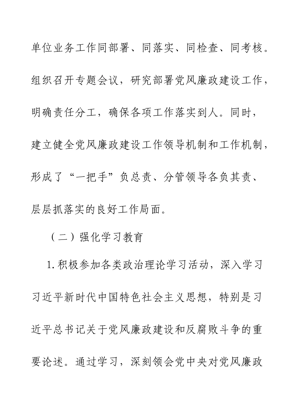2024年党员领导干部个人述责述廉报告.docx_第2页
