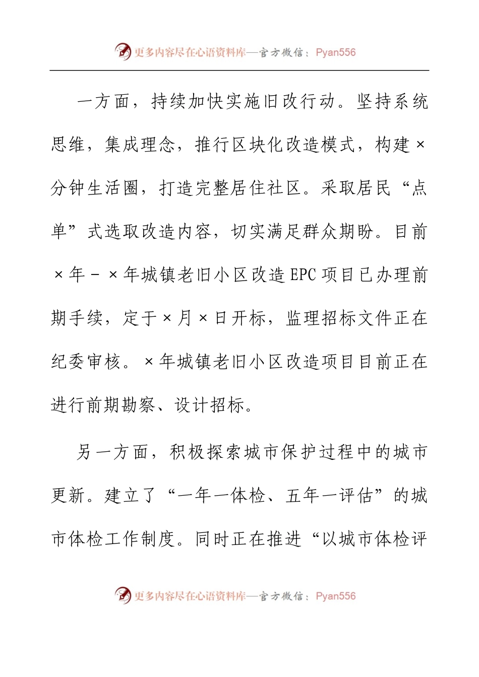 住建局2023年第一季度工作总结及下一步工作计划.docx_第2页