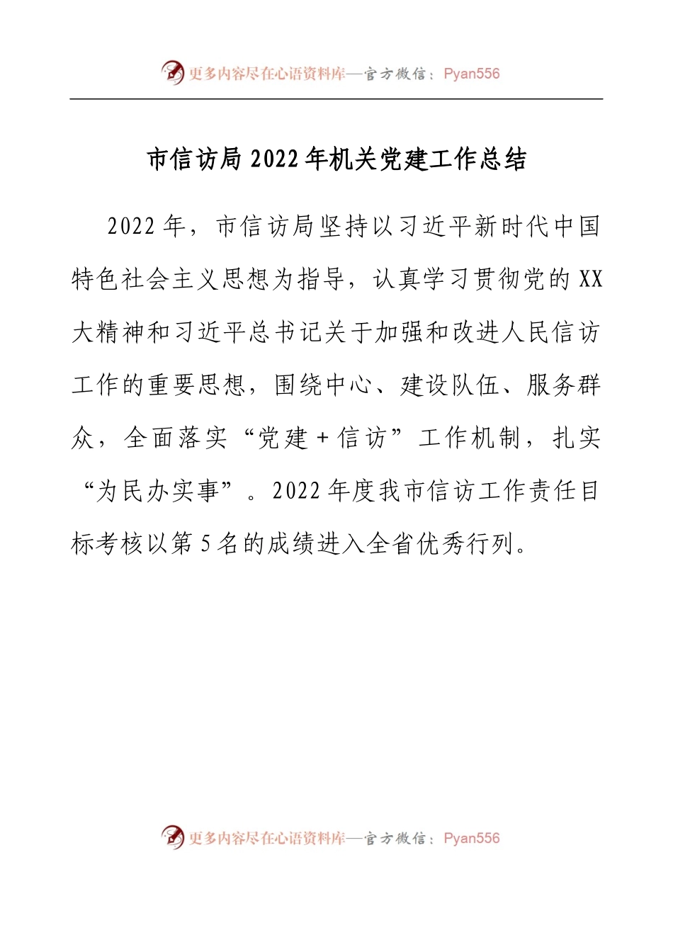 XX市信访局2022年机关党建工作总结.docx_第1页