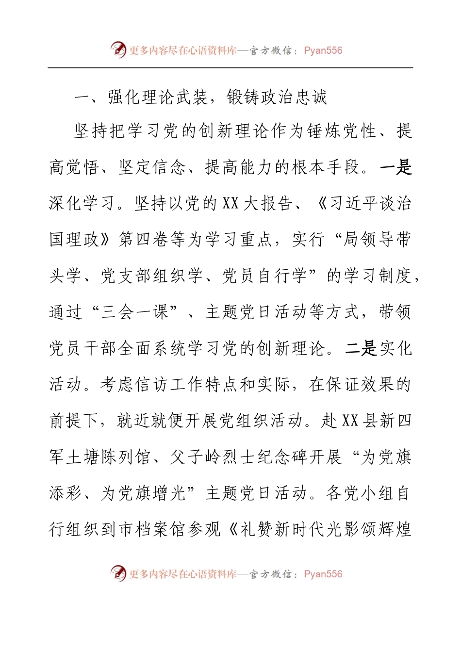 XX市信访局2022年机关党建工作总结.docx_第2页