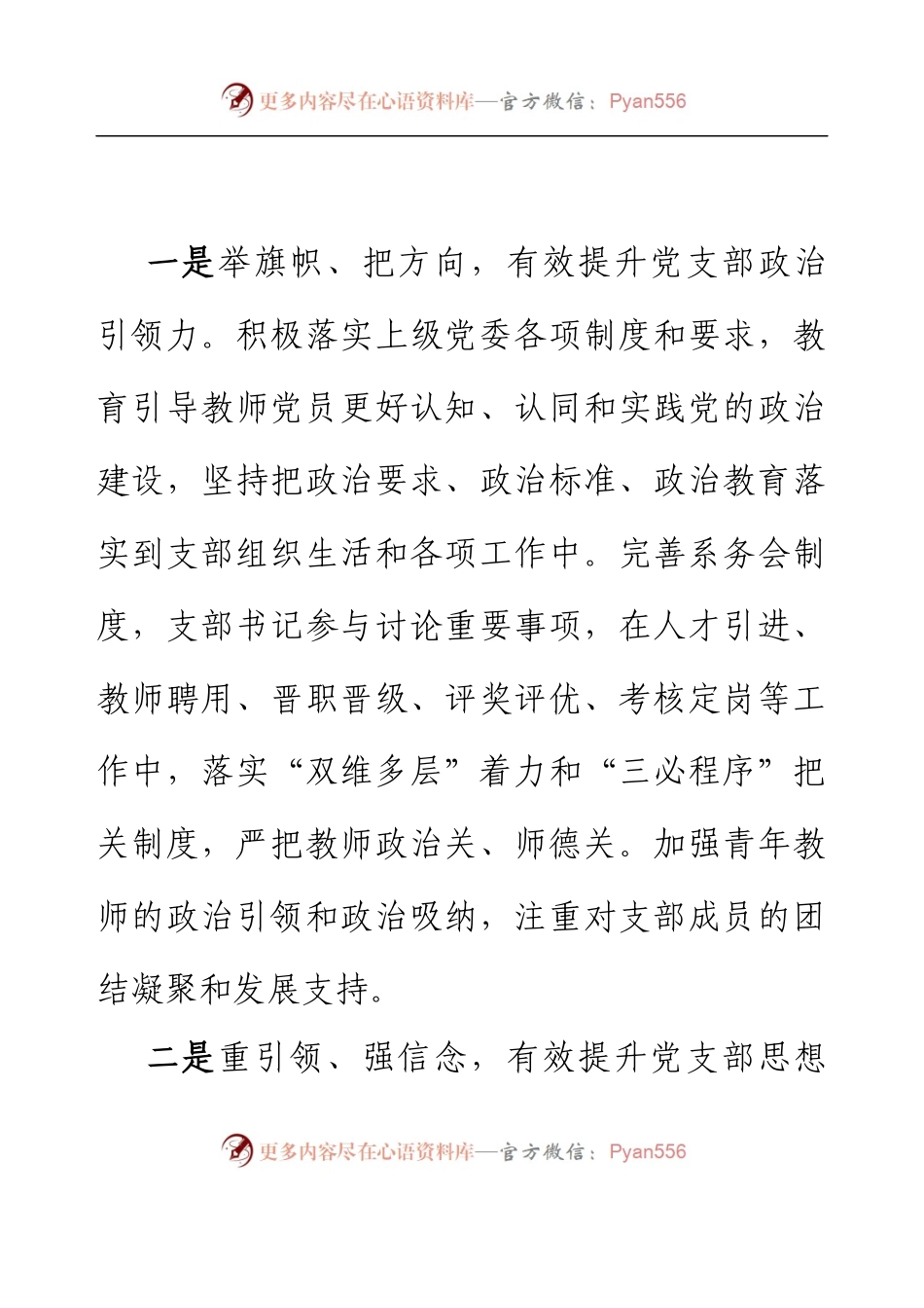 XX大学XXX支部党建工作案例材料.docx_第2页
