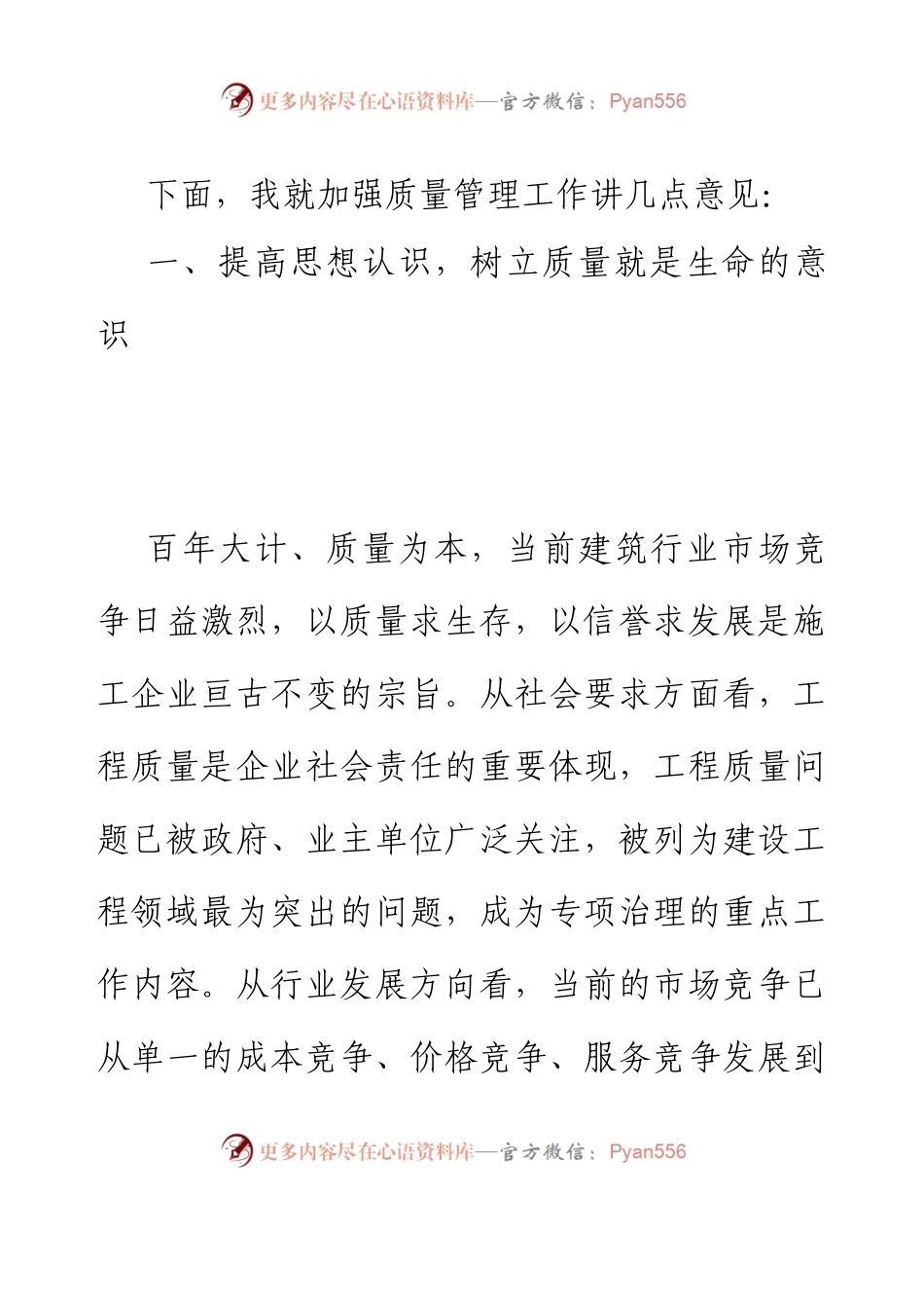 党委书记在公司工程质量现场工作会上的讲话.docx_第2页