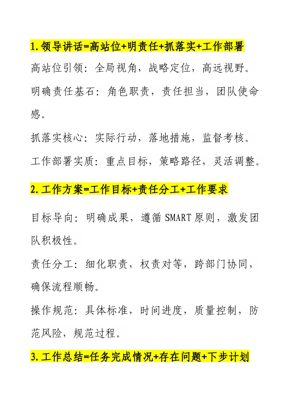五组写材料万能公式.docx_第1页