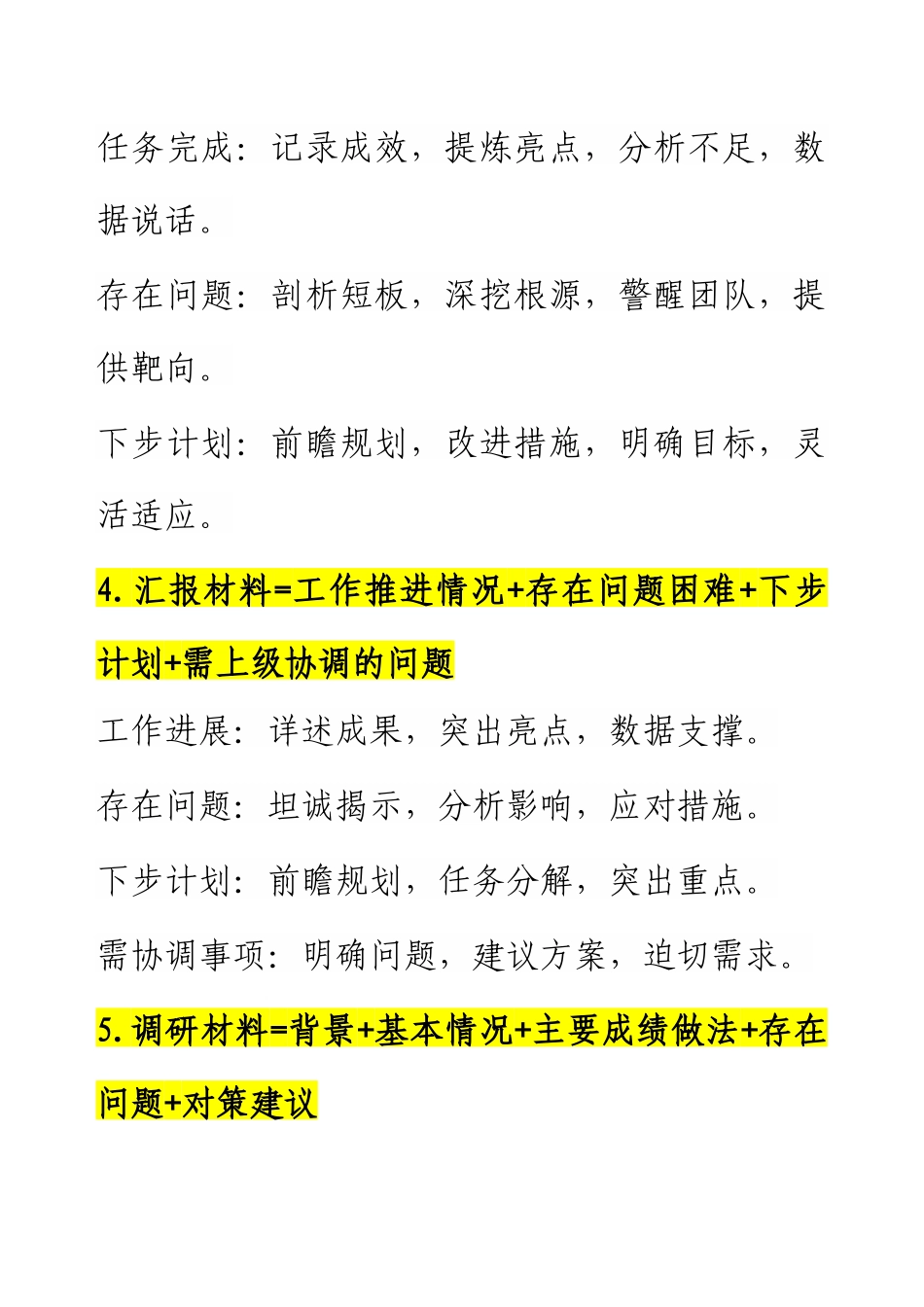 五组写材料万能公式.docx_第2页