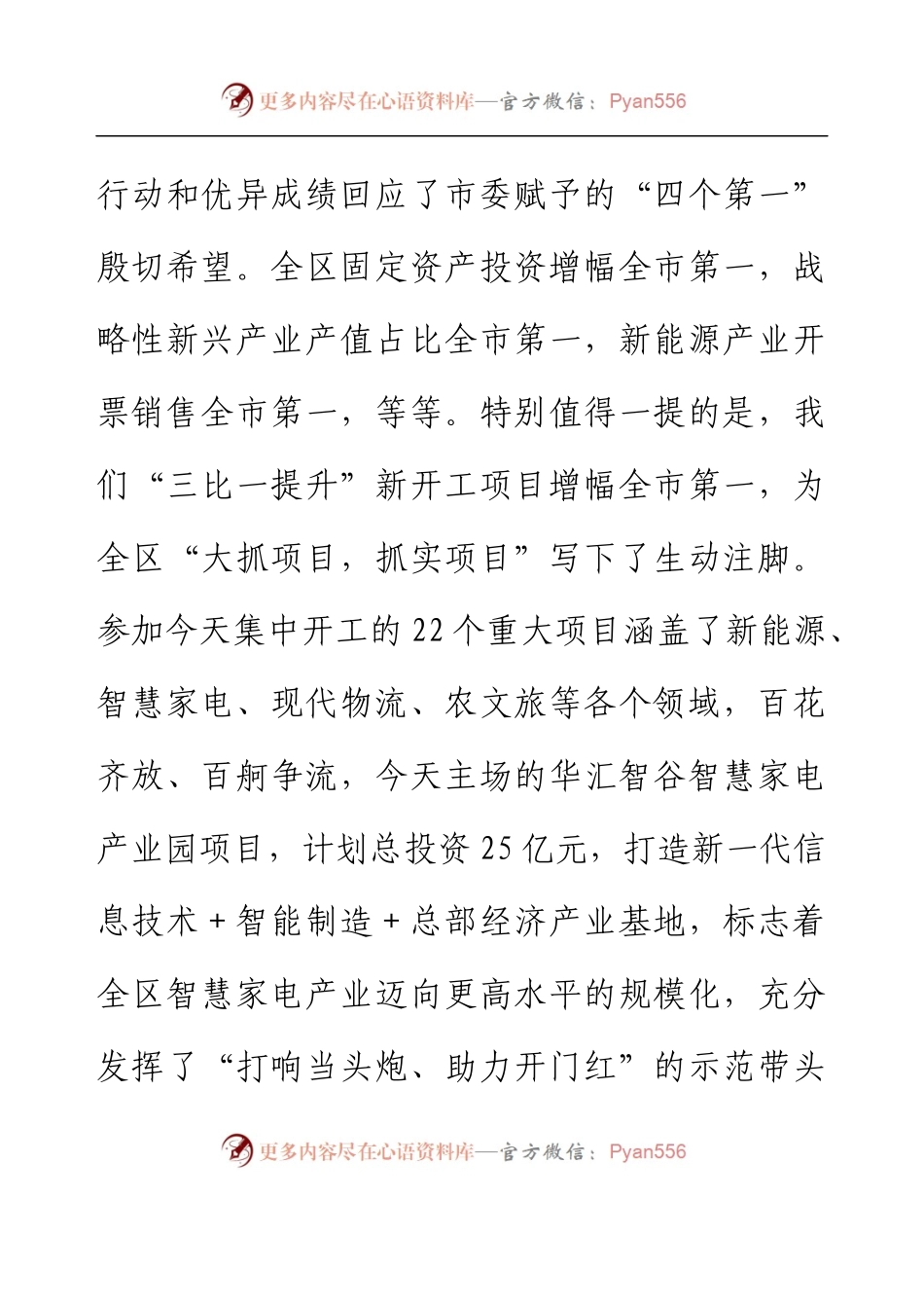 XX区委书记在XX市XX区一季度项目集中开工仪式上的讲话.docx_第2页