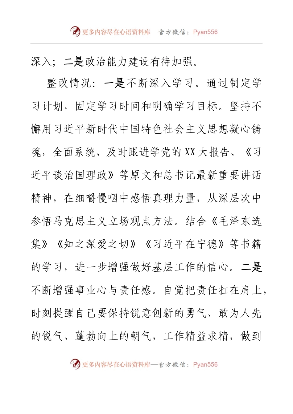 乡镇组委2022年度民主生活会对照检查材料.docx_第2页