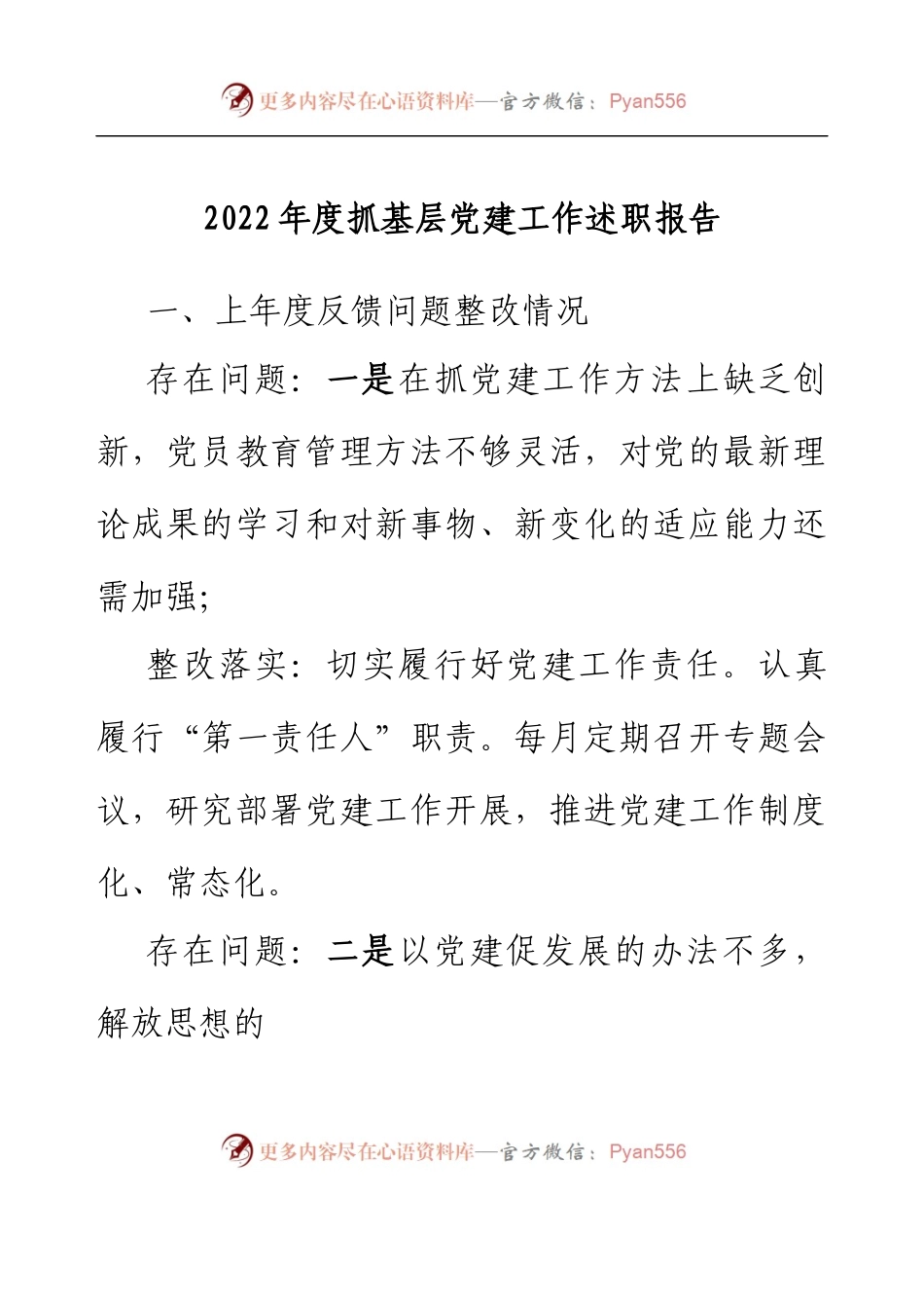 2022年度抓基层党建工作述职报告（市人大办公室主任）.docx_第1页