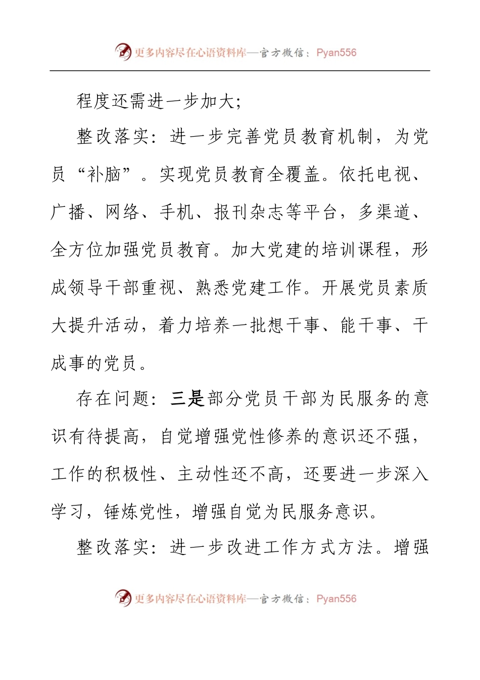 2022年度抓基层党建工作述职报告（市人大办公室主任）.docx_第2页