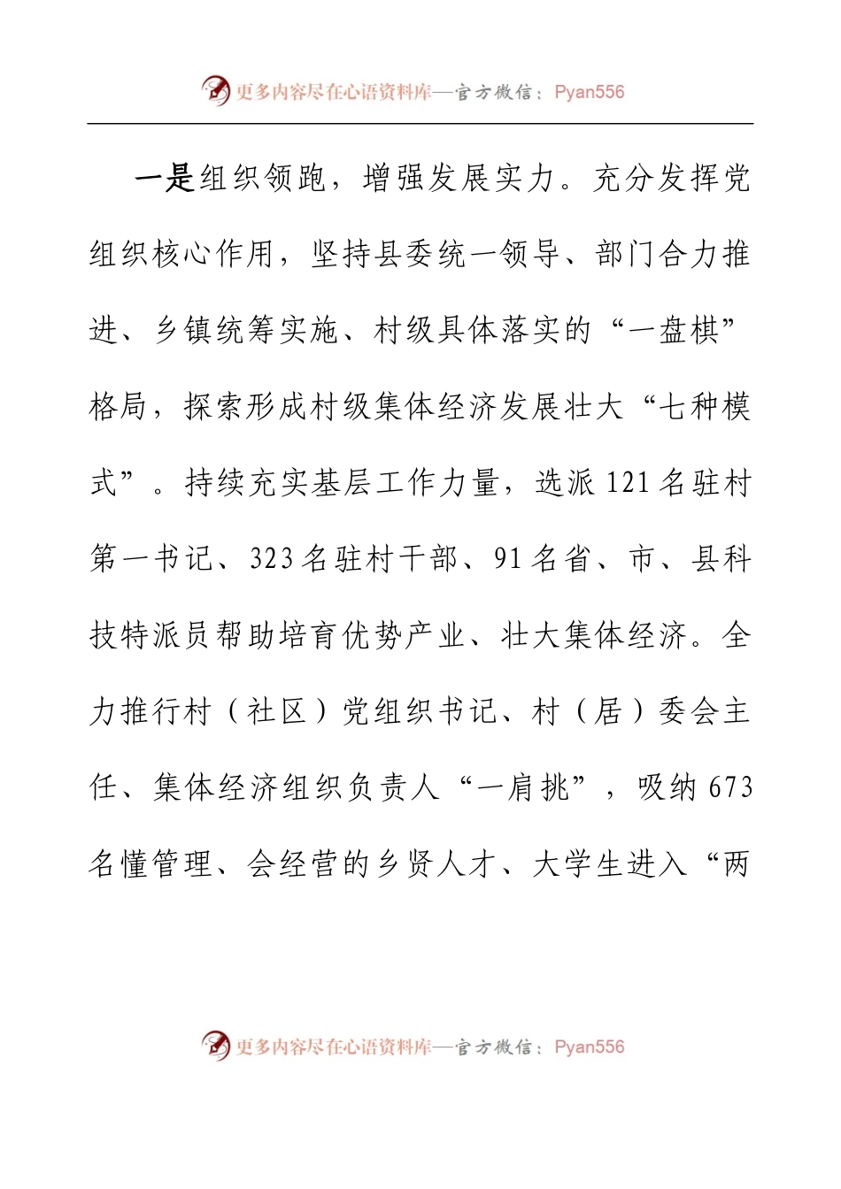 党建引领村级集体经济发展经验材料.docx_第2页