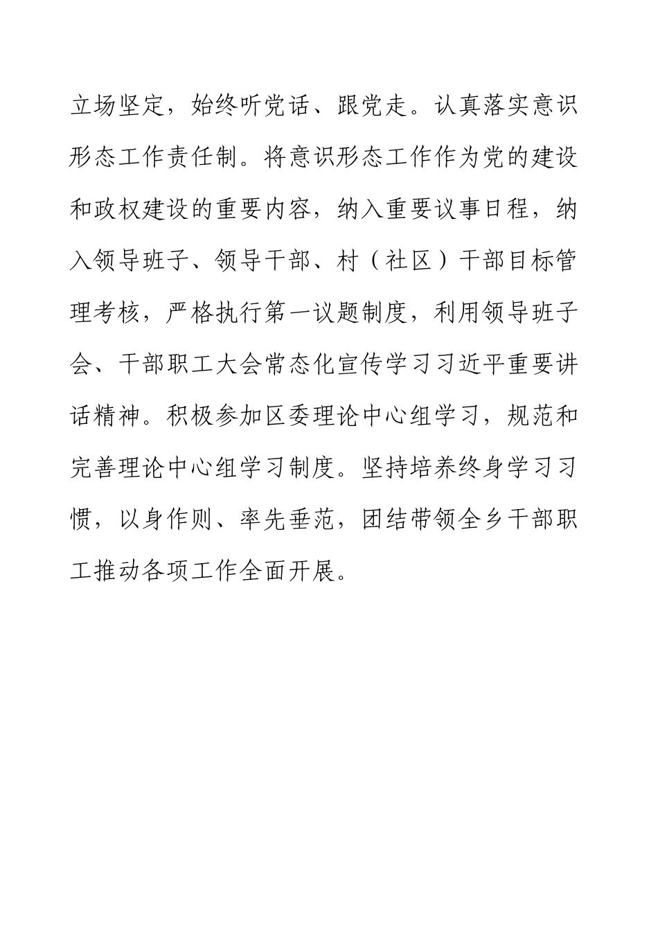 202x年度乡镇抓基层党建工作述职报告.docx_第2页