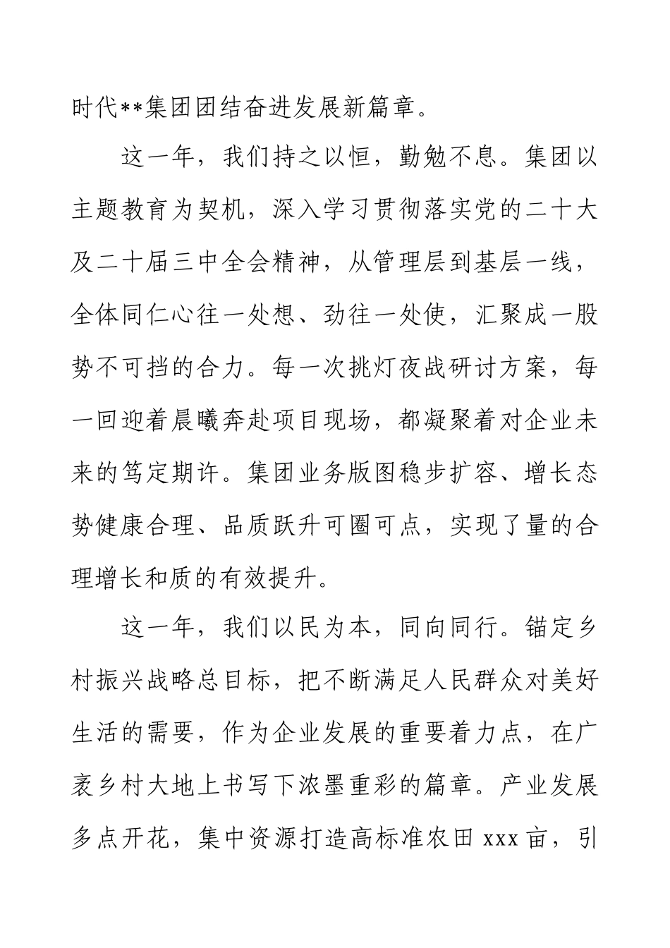 2025年国有企业党委书记、董事长新年致辞.docx_第2页
