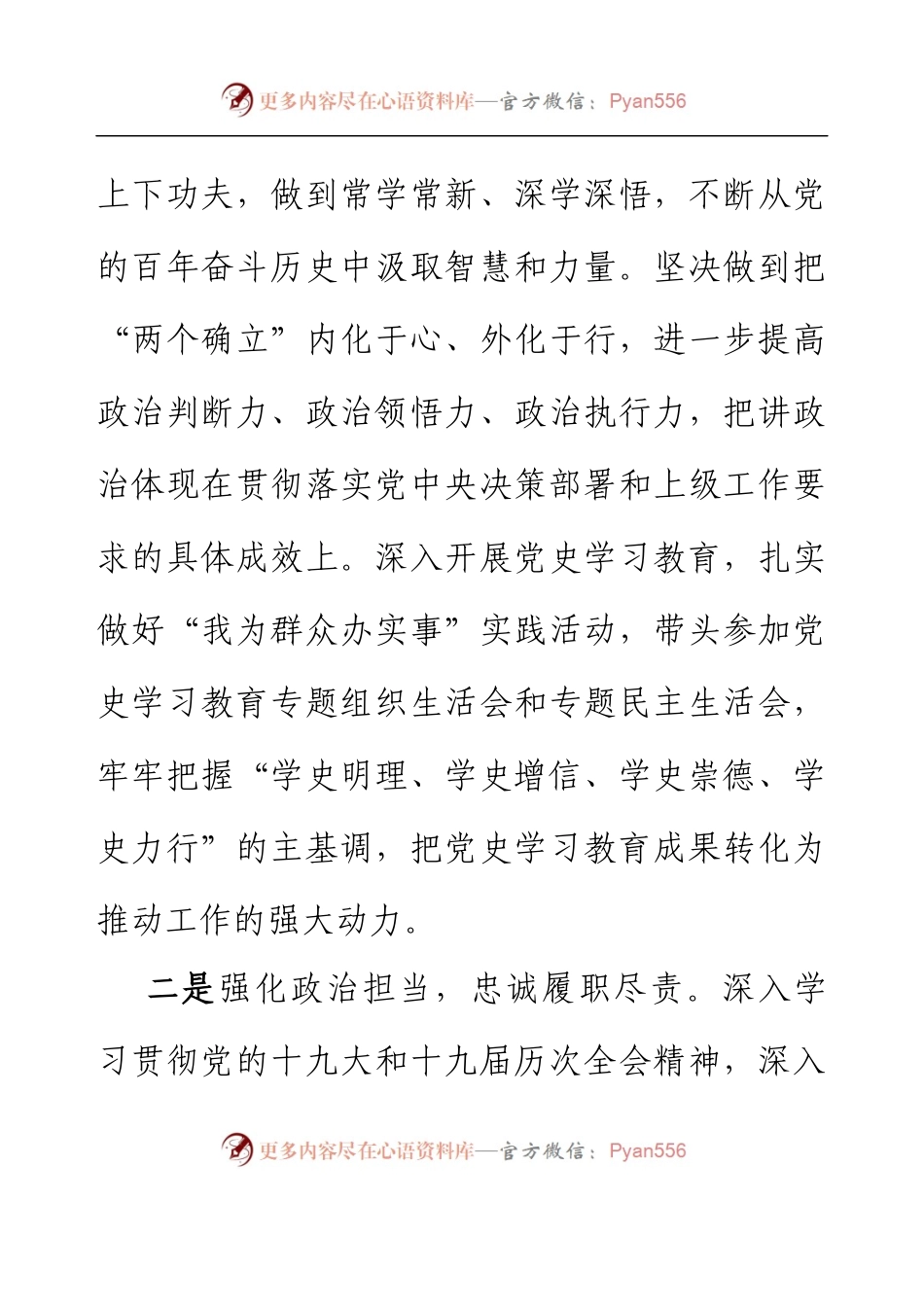 乡镇（街道）班子成员2022年度述责述廉报告.docx_第2页