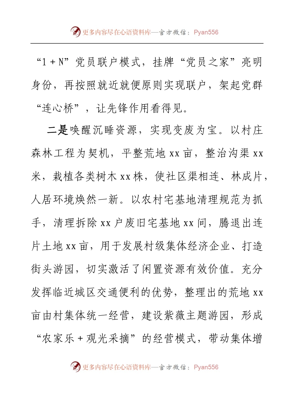 五星级村党组织创建先进事迹.docx_第2页