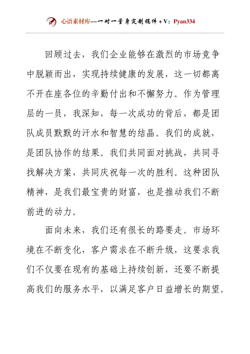 企业管理人员代表发言.docx_第2页
