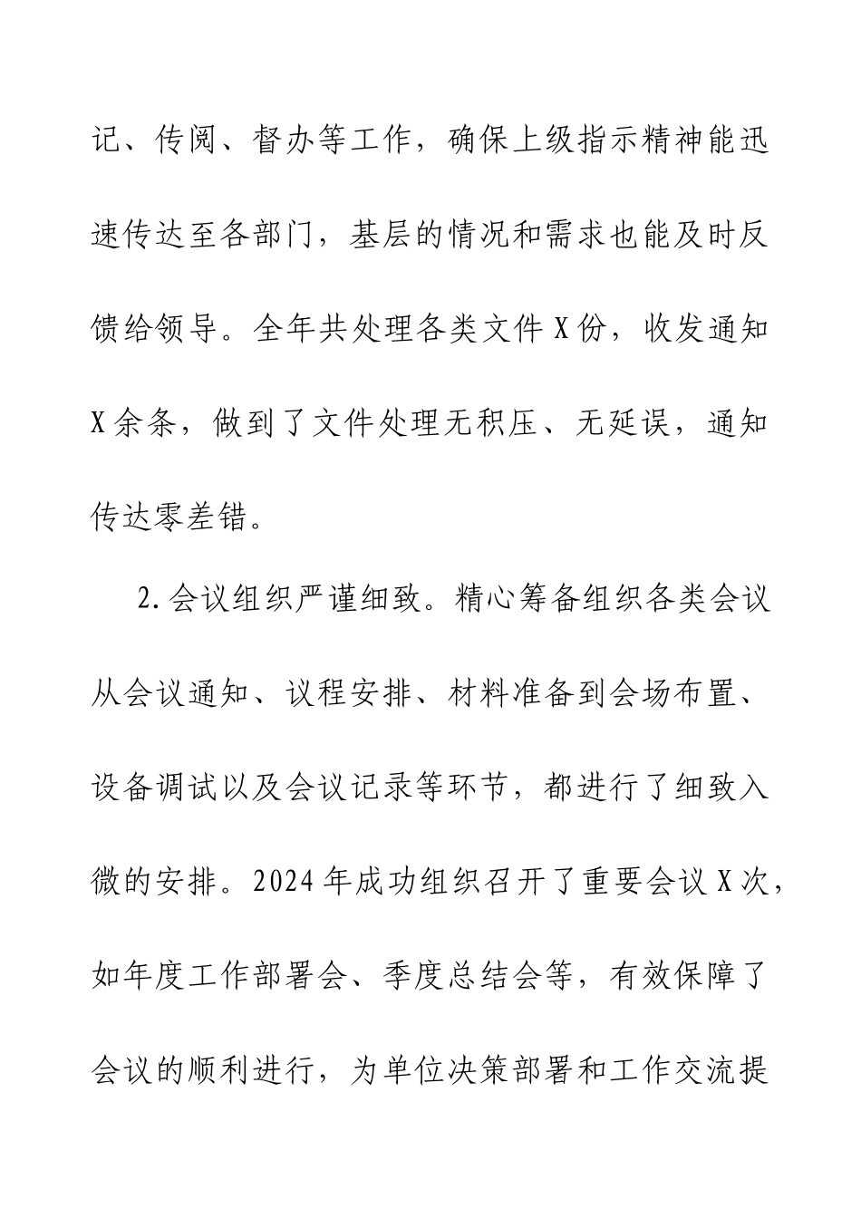 2024年办公室工作总结.docx_第2页