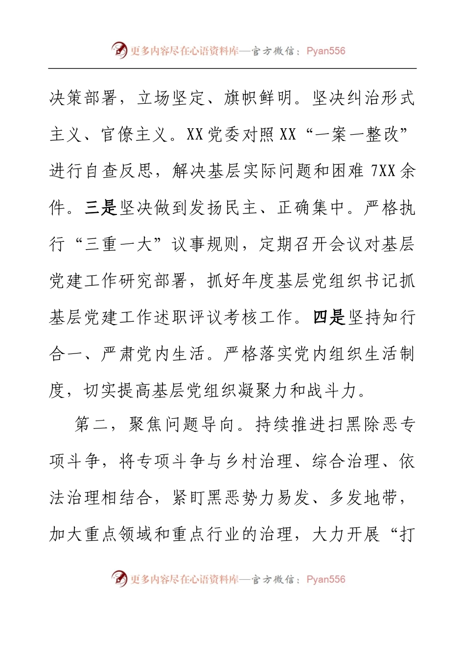 党委2022年基层党建工作总结及2023年工作计划.docx_第2页