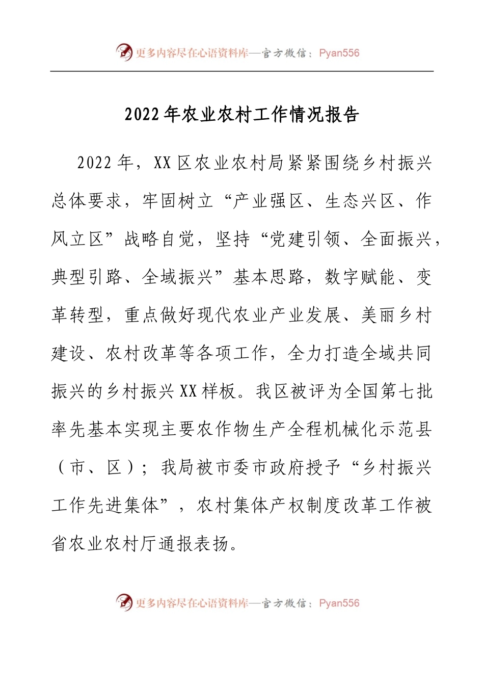 2022年农业农村工作情况报告.docx_第1页