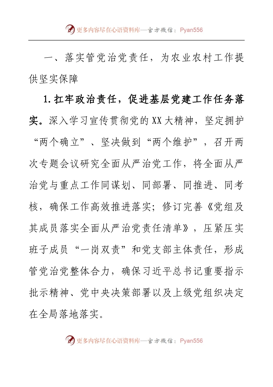 2022年农业农村工作情况报告.docx_第2页