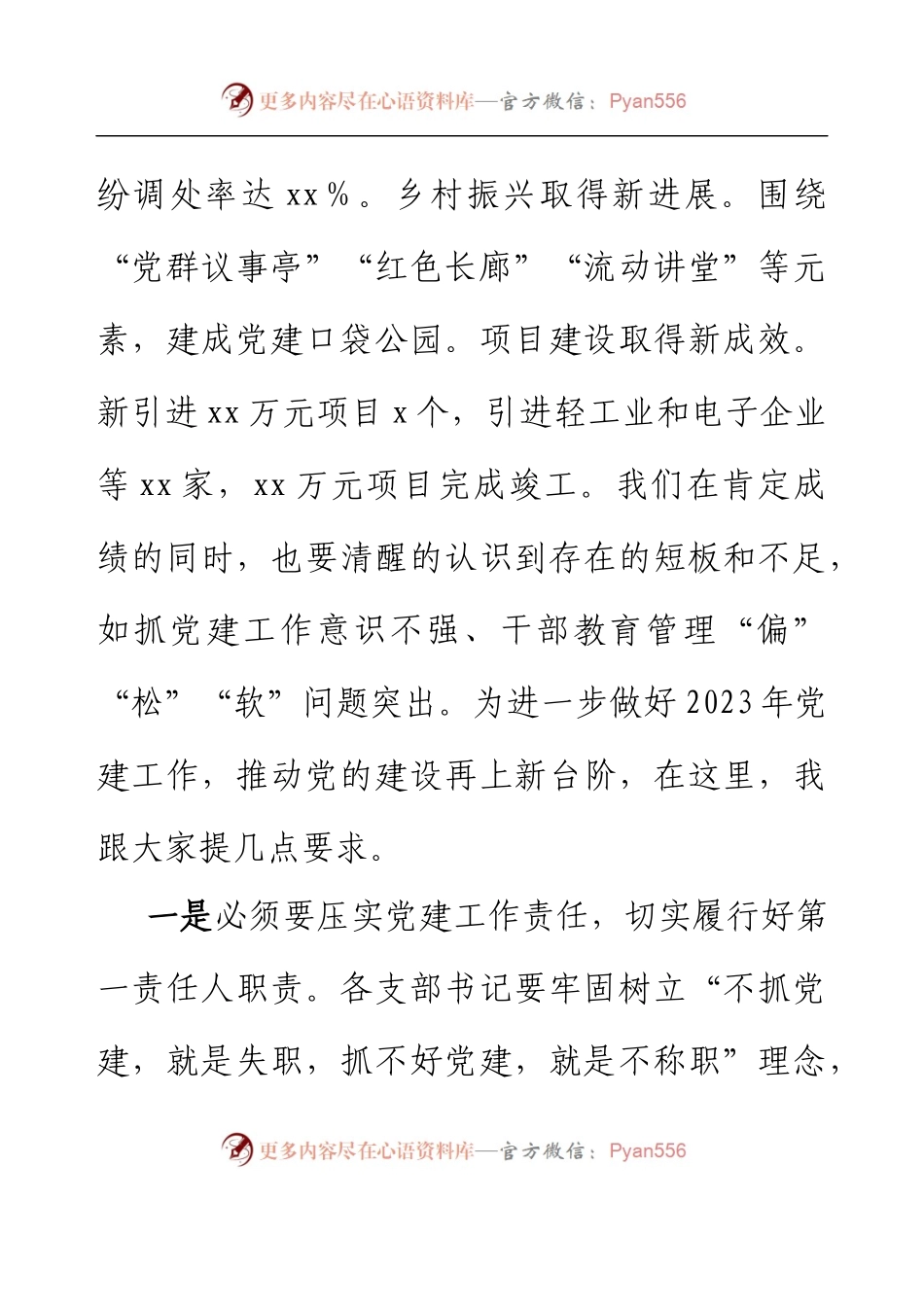 2022年度党组织书记抓党建工作述职评议大会上的讲话.docx_第2页