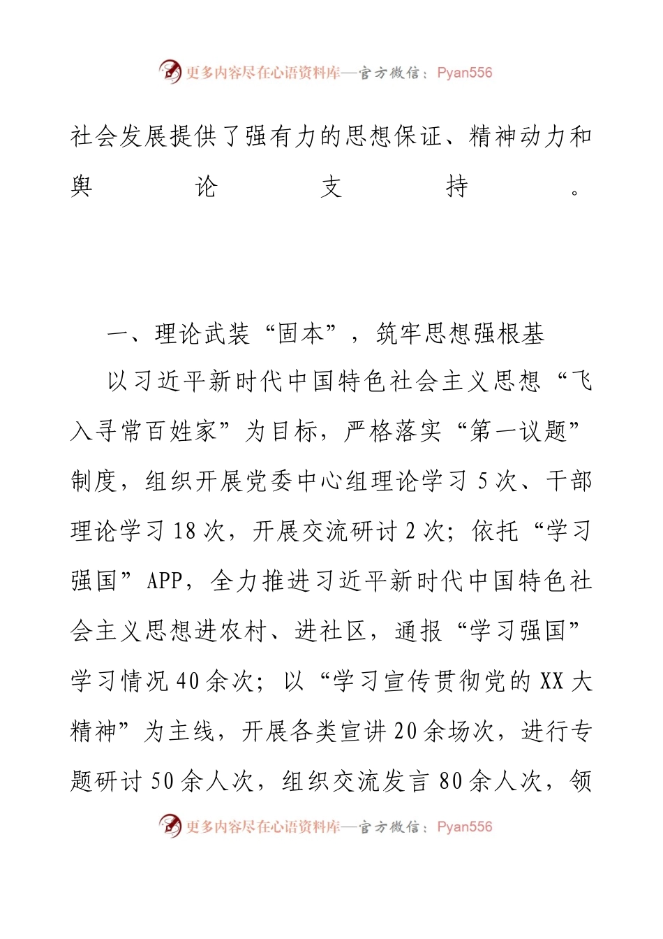 XX镇2023年上半年宣传工作总结暨下半年工作思路.docx_第2页