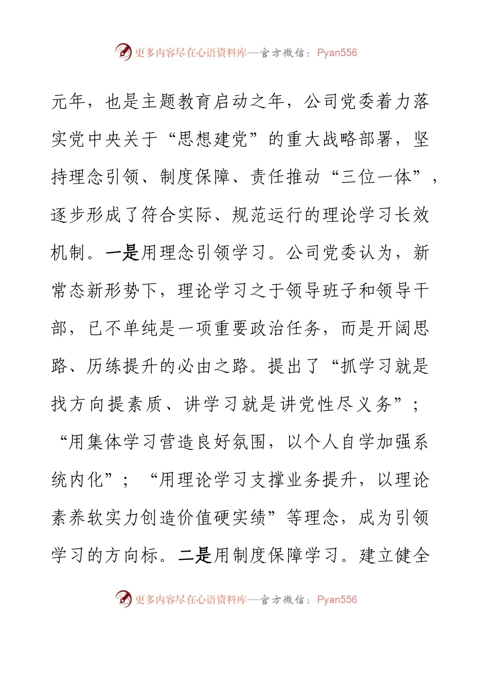 2023年上半年党委理论中心组学习总结.docx_第2页