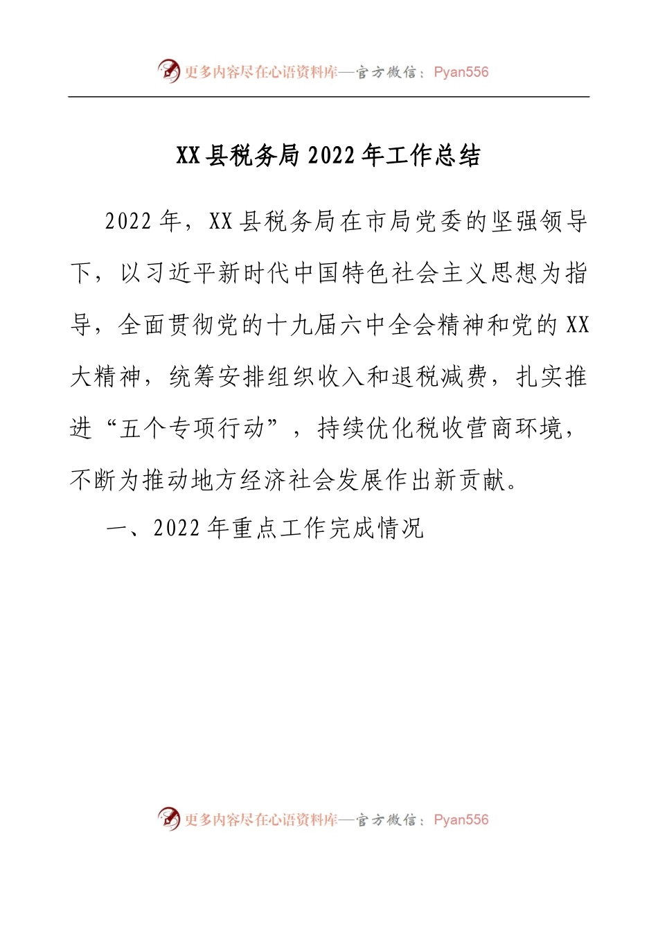 XX县税务局2022年工作总结.docx_第1页