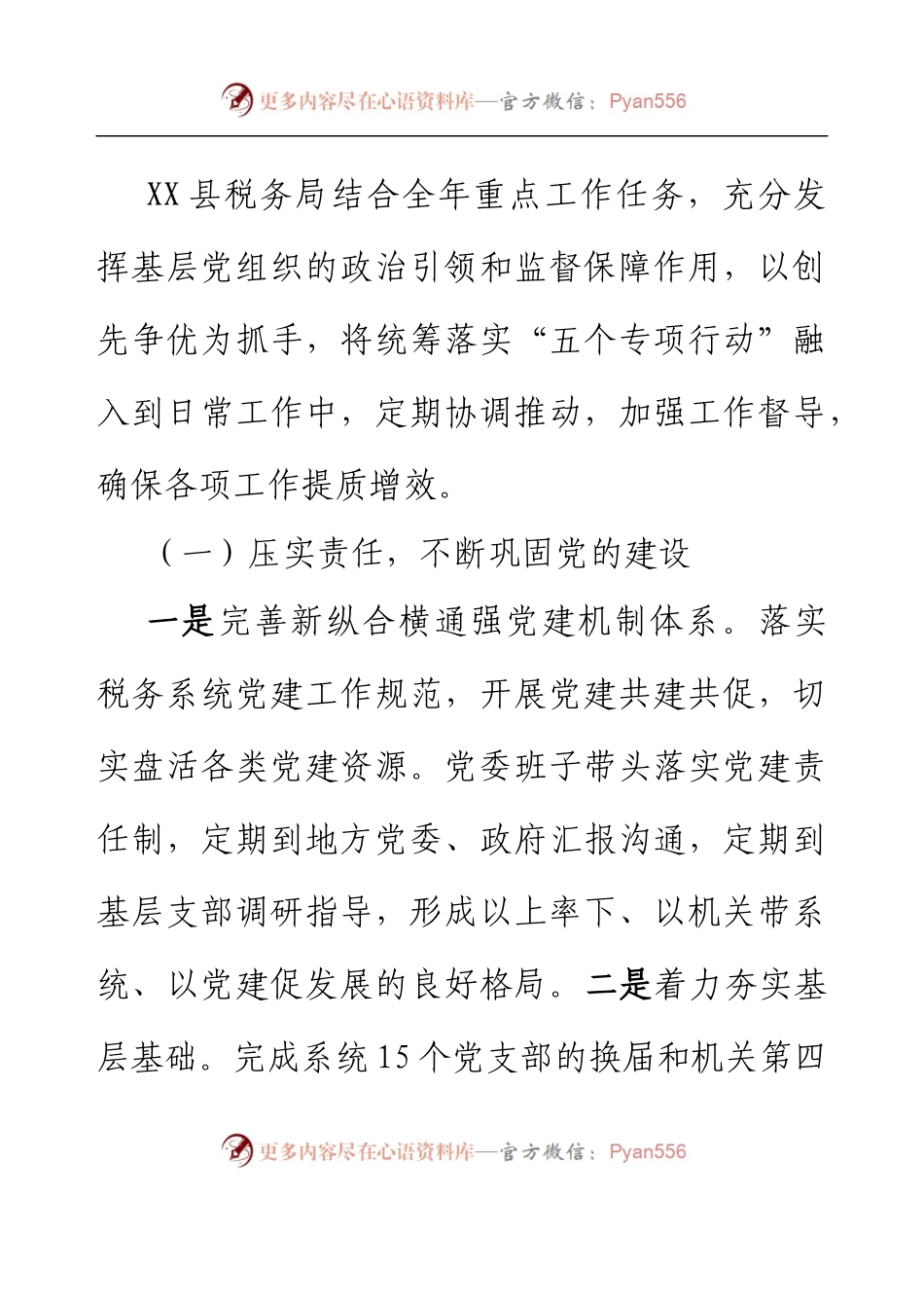 XX县税务局2022年工作总结.docx_第2页